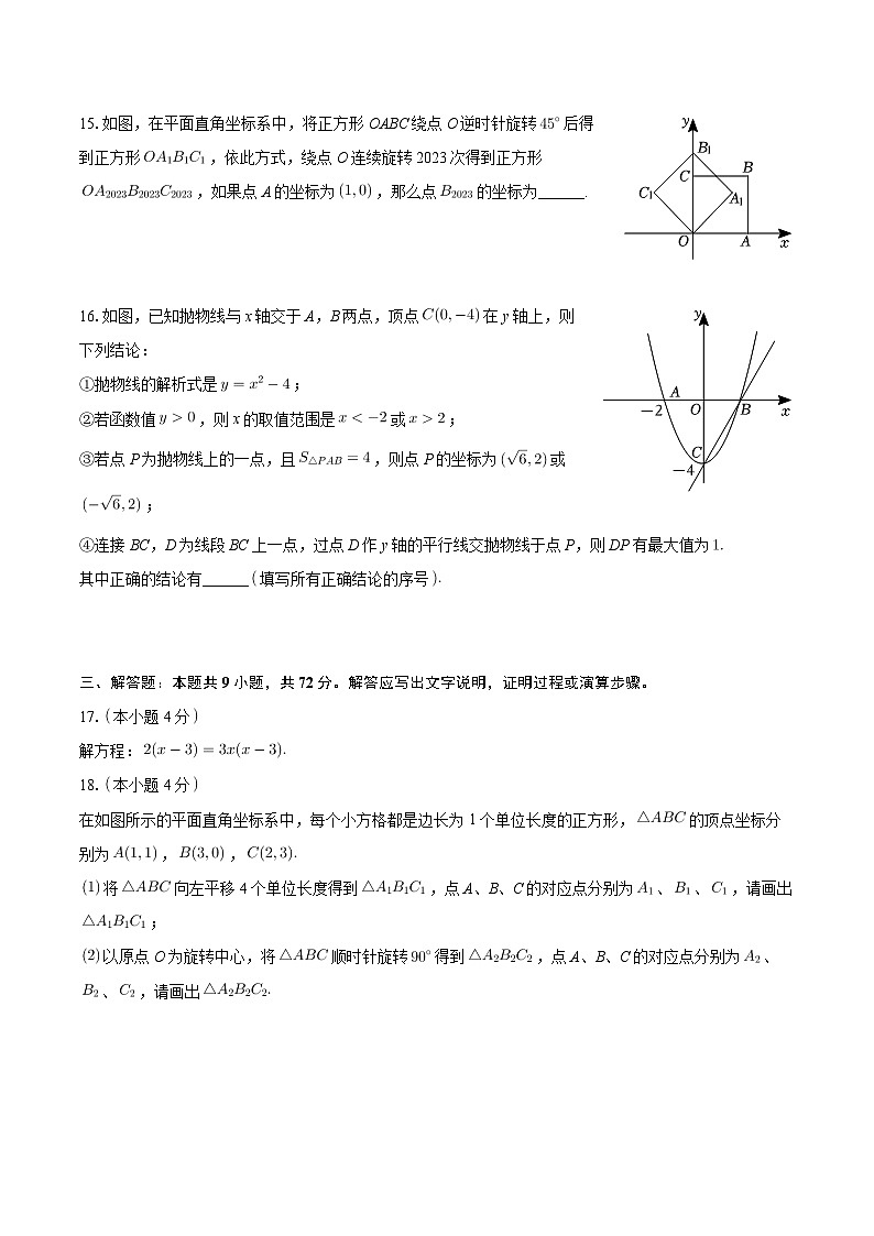 广东省广州市海珠区中山大学附中2023-2024学年九年级上学期期中数学试卷03