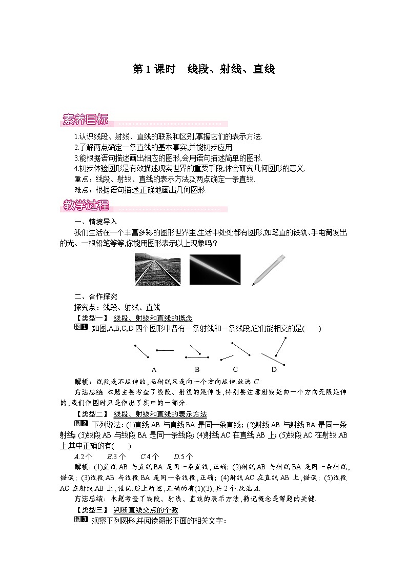 4.2 第1课时 线段、射线、直线 教案第1页