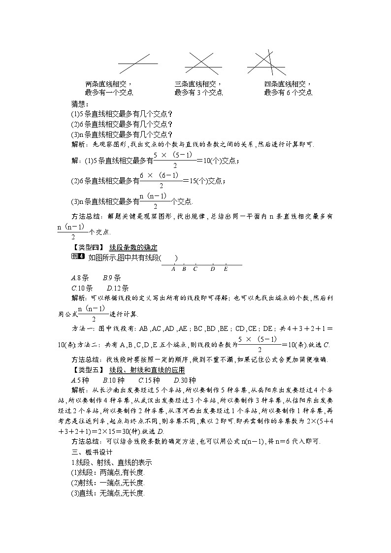 4.2 第1课时 线段、射线、直线 教案第2页