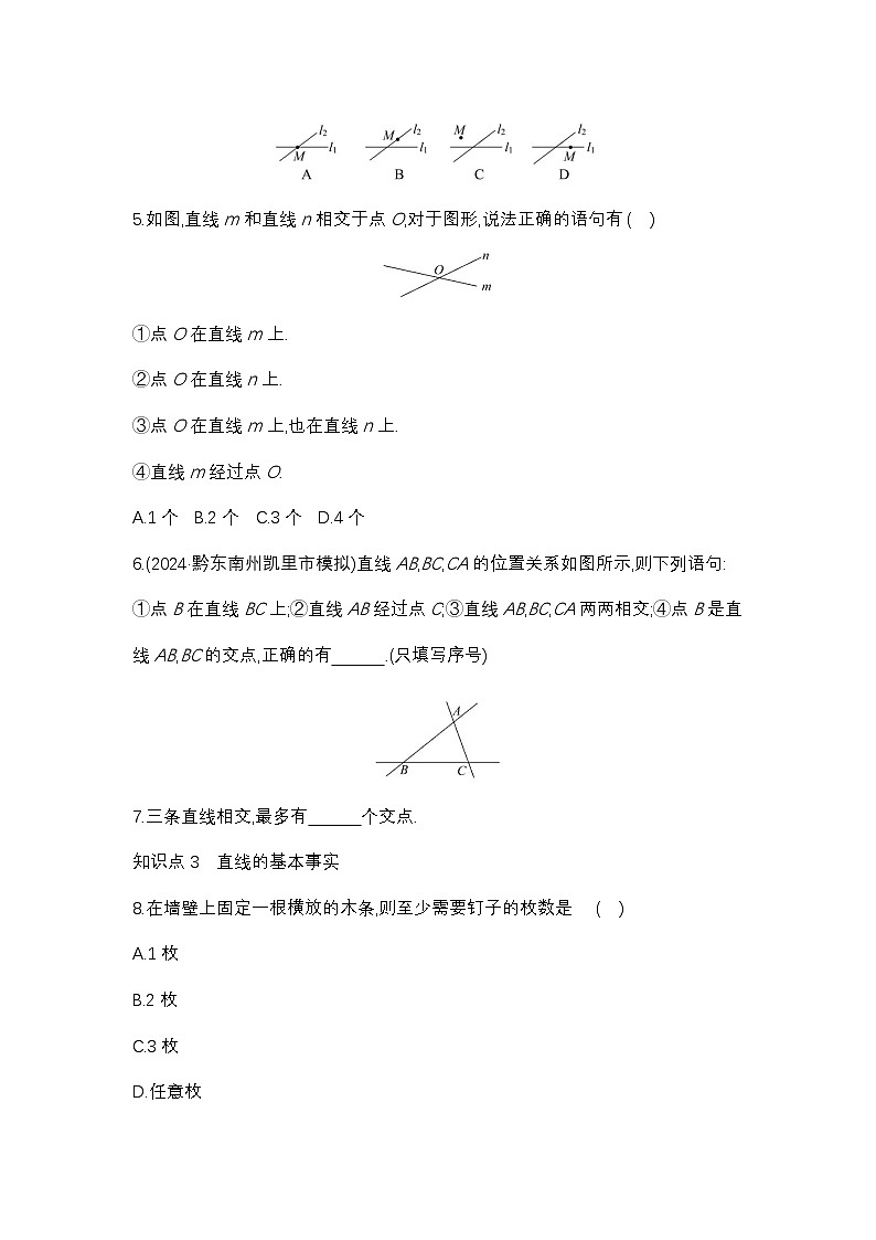 4.2 线段、射线、直线(1) - 学生版第2页