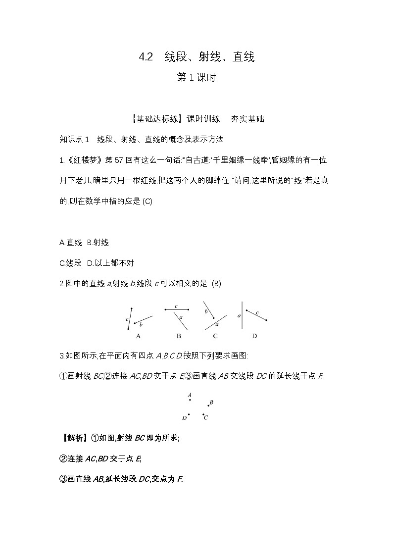 4.2 线段、射线、直线(1)第1页