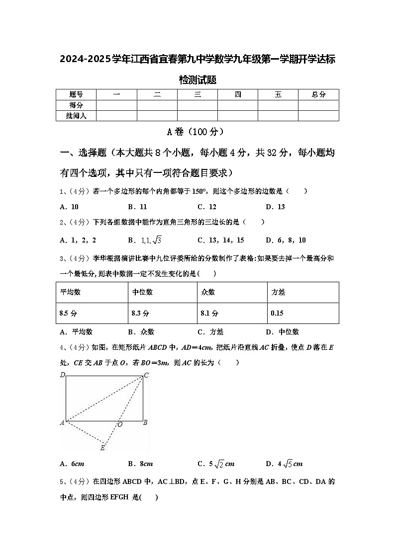 2024-2025学年江西省宜春第九中学数学九年级第一学期开学达标检测试题【含答案】01