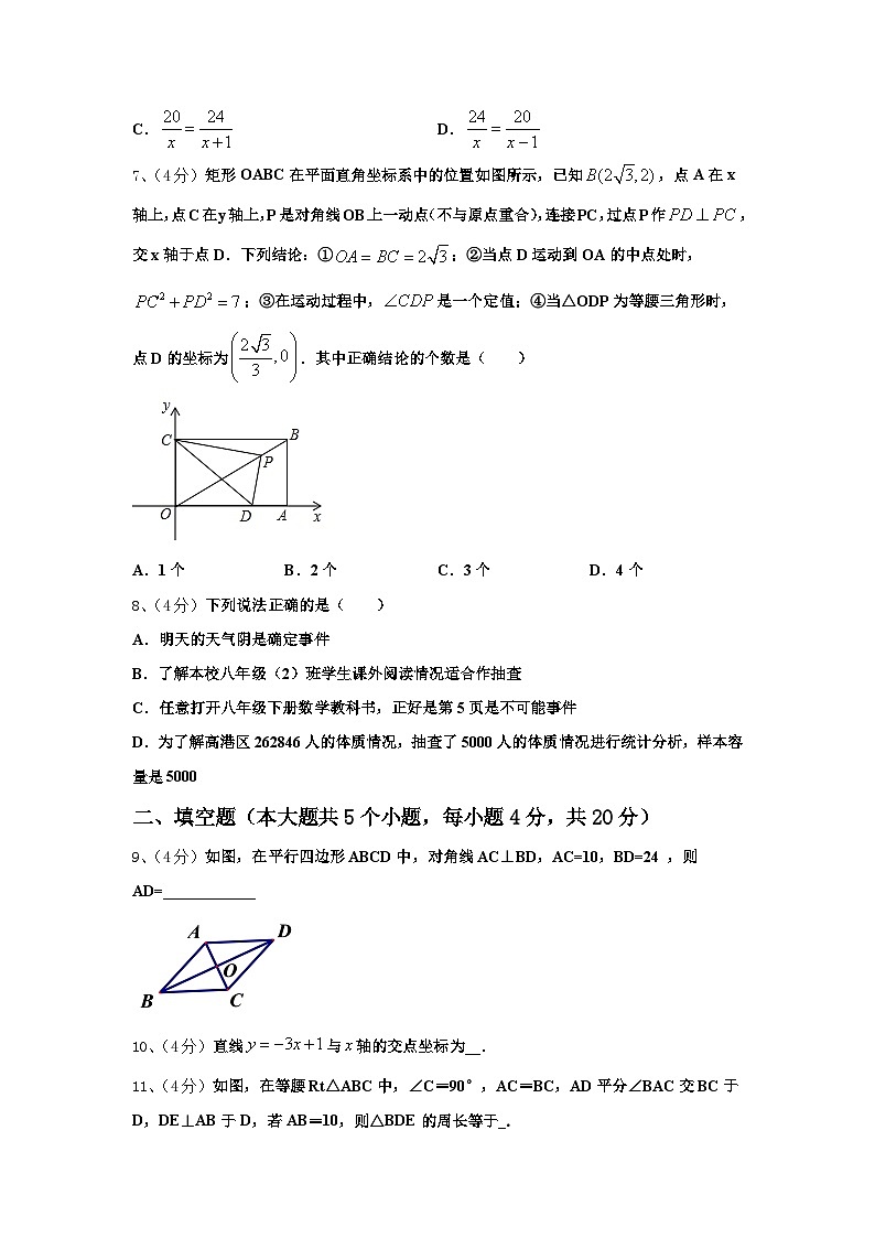 2024-2025学年莱芜市重点中学数学九年级第一学期开学统考模拟试题【含答案】第2页