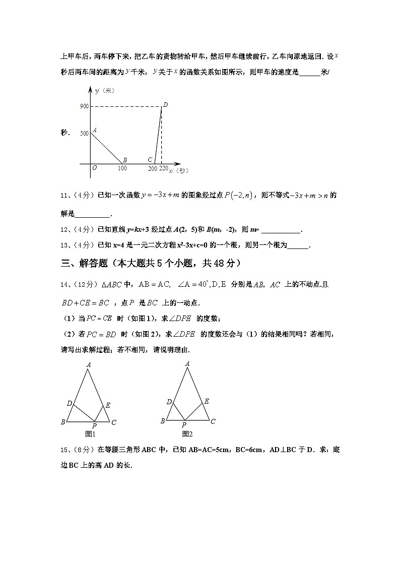 2024-2025学年辽宁抚顺新抚区九年级数学第一学期开学质量跟踪监视试题【含答案】第3页
