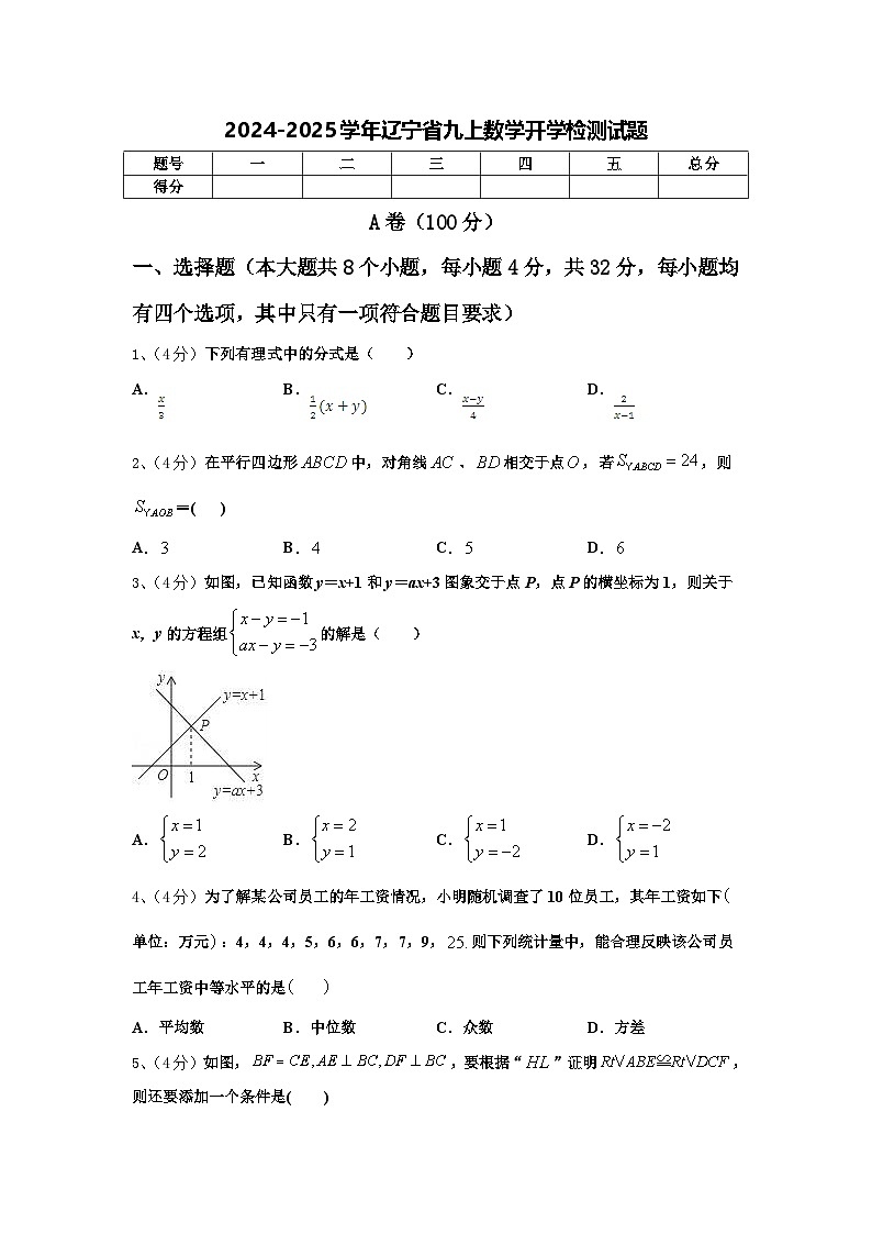 2024-2025学年辽宁省九上数学开学检测试题【含答案】第1页