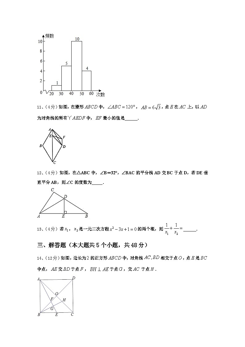 2024-2025学年辽宁省九上数学开学检测试题【含答案】第3页