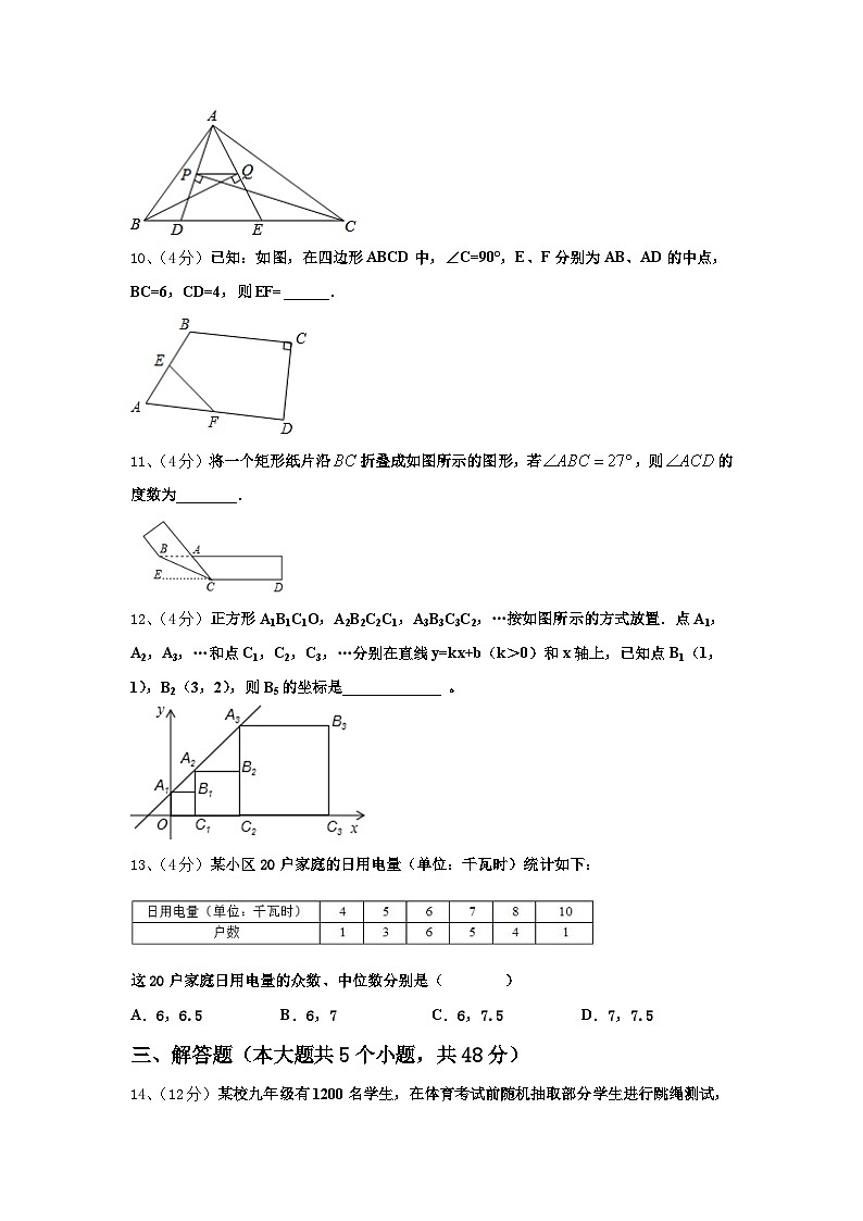 2024-2025学年辽宁省辽阳市灯塔市数学九年级第一学期开学调研模拟试题【含答案】第3页