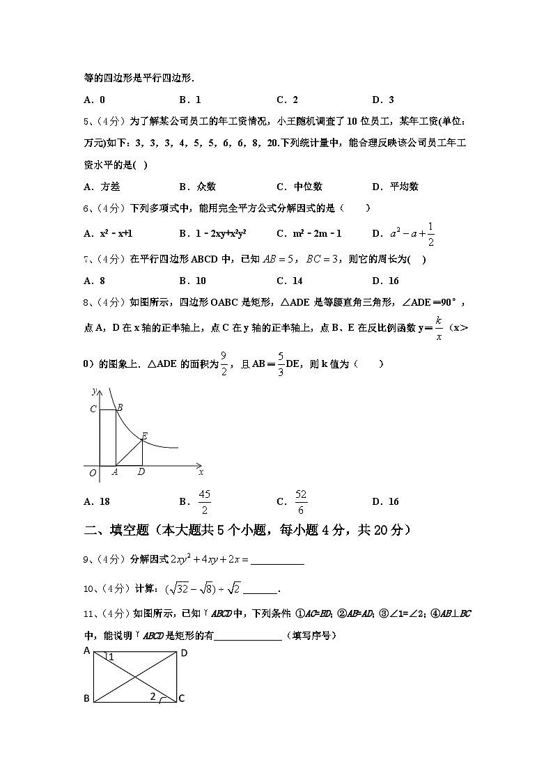 2024-2025学年辽宁省沈阳市和平区第一二六中学数学九上开学综合测试试题【含答案】第2页