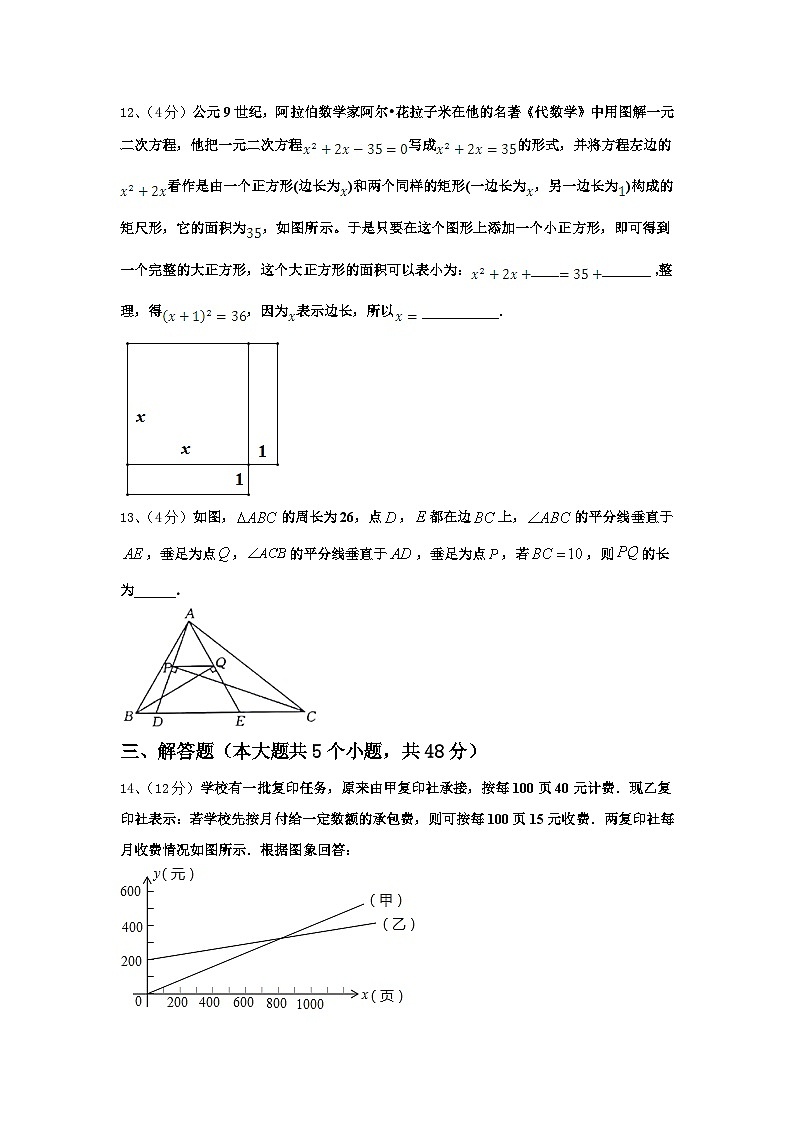 2024-2025学年辽宁省沈阳市和平区第一二六中学数学九上开学综合测试试题【含答案】第3页