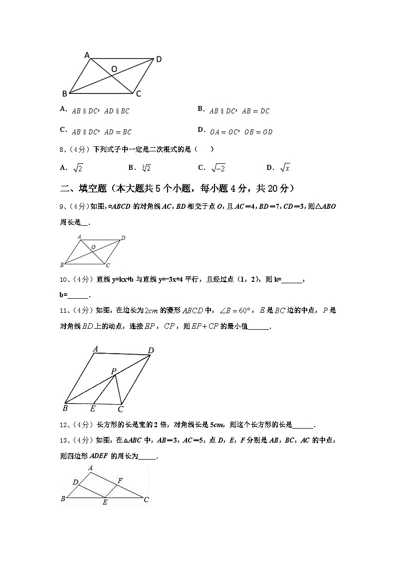 2024-2025学年辽宁省沈阳市沈河区第八十二中学九上数学开学统考试题【含答案】第2页