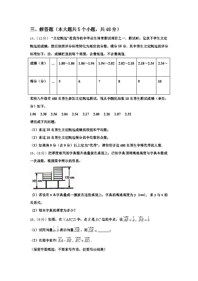 2024-2025学年辽宁省沈阳市沈河区第八十二中学九上数学开学统考试题【含答案】第3页