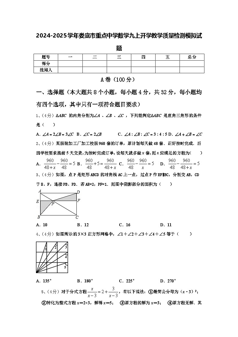 2024-2025学年娄底市重点中学数学九上开学教学质量检测模拟试题【含答案】01