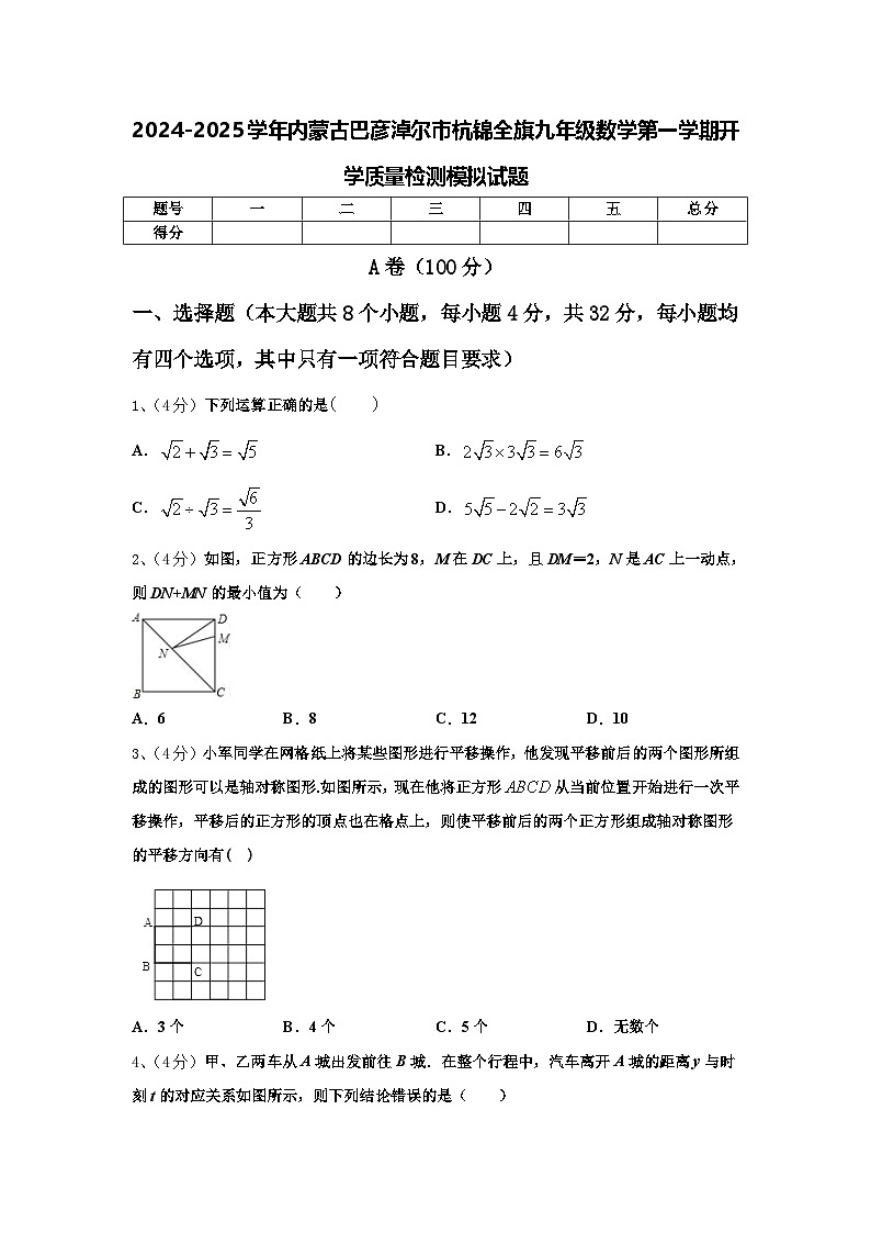 2024-2025学年内蒙古巴彦淖尔市杭锦全旗九年级数学第一学期开学质量检测模拟试题【含答案】第1页