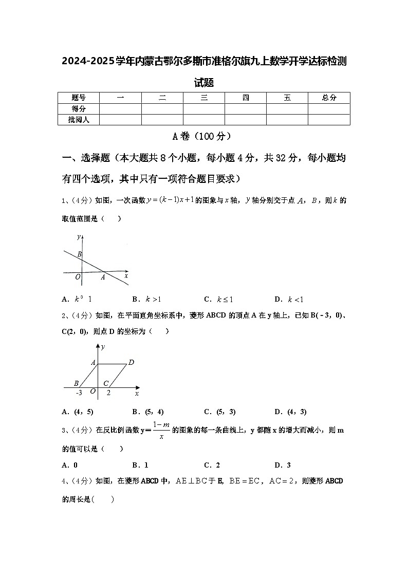 2024-2025学年内蒙古鄂尔多斯市准格尔旗九上数学开学达标检测试题【含答案】第1页