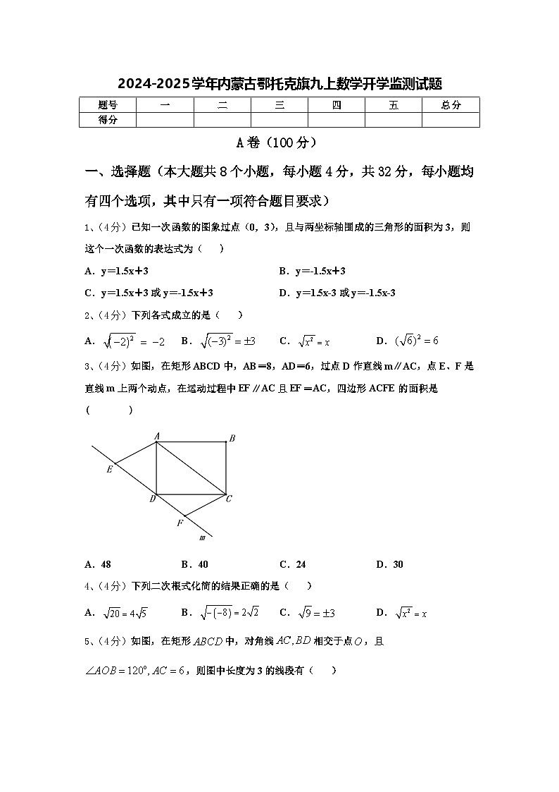 2024-2025学年内蒙古鄂托克旗九上数学开学监测试题【含答案】01
