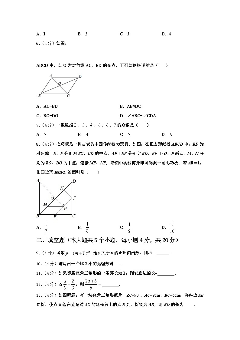 2024-2025学年内蒙古根河市金河中学数学九上开学学业水平测试试题【含答案】第2页