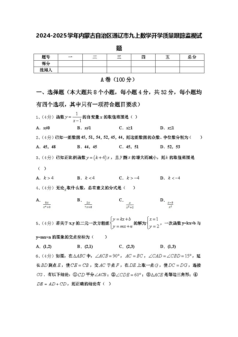 2024-2025学年内蒙古自治区通辽市九上数学开学质量跟踪监视试题【含答案】01