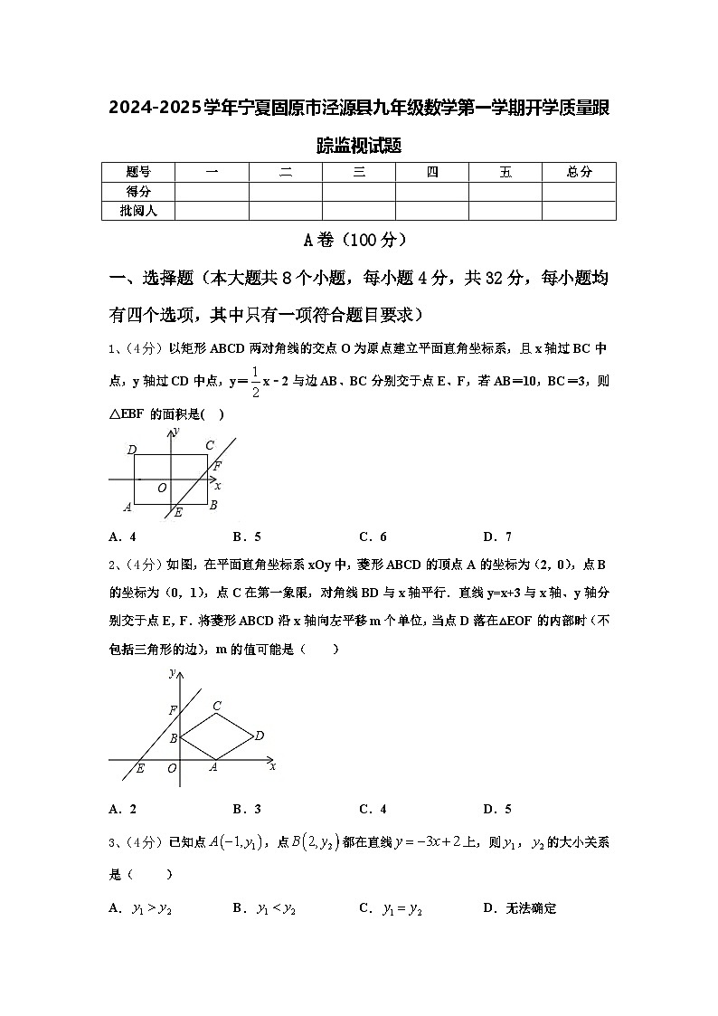 2024-2025学年宁夏固原市泾源县九年级数学第一学期开学质量跟踪监视试题【含答案】第1页