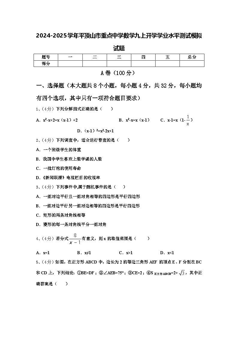2024-2025学年平顶山市重点中学数学九上开学学业水平测试模拟试题【含答案】第1页