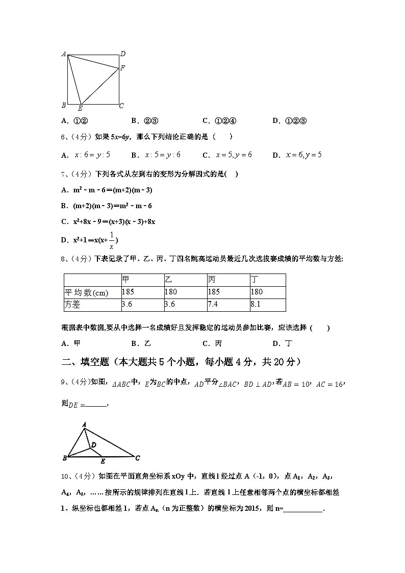 2024-2025学年平顶山市重点中学数学九上开学学业水平测试模拟试题【含答案】第2页
