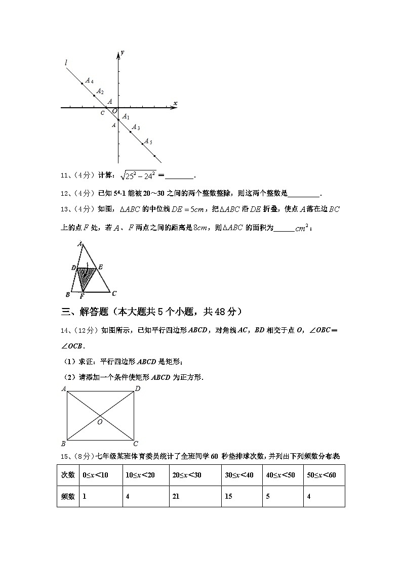 2024-2025学年平顶山市重点中学数学九上开学学业水平测试模拟试题【含答案】第3页
