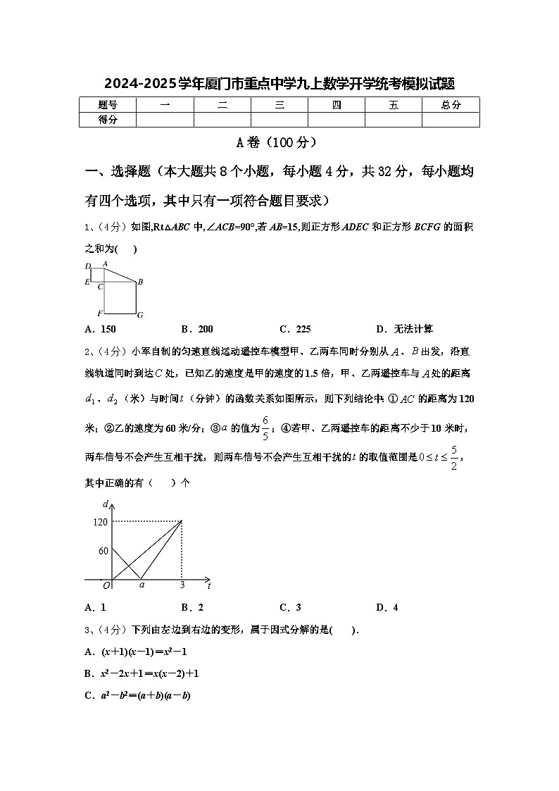 2024-2025学年厦门市重点中学九上数学开学统考模拟试题【含答案】01