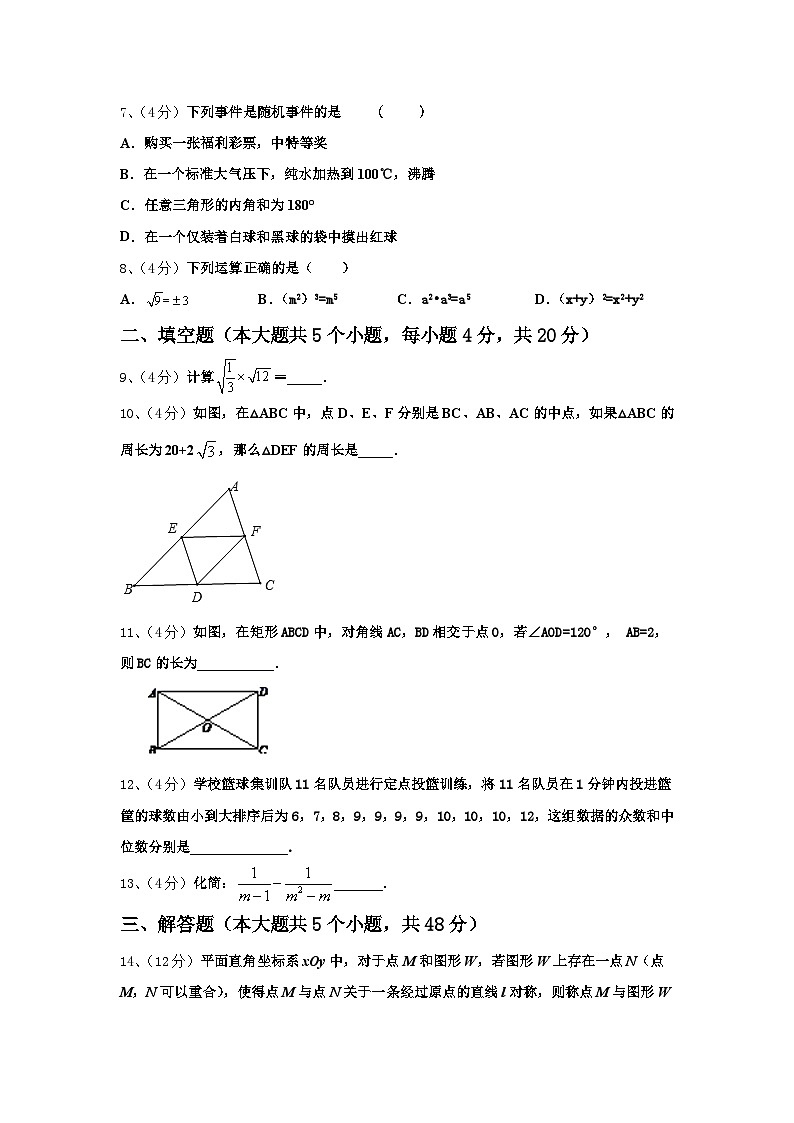 2024-2025学年山东日照明望台中学数学九上开学复习检测试题【含答案】第2页