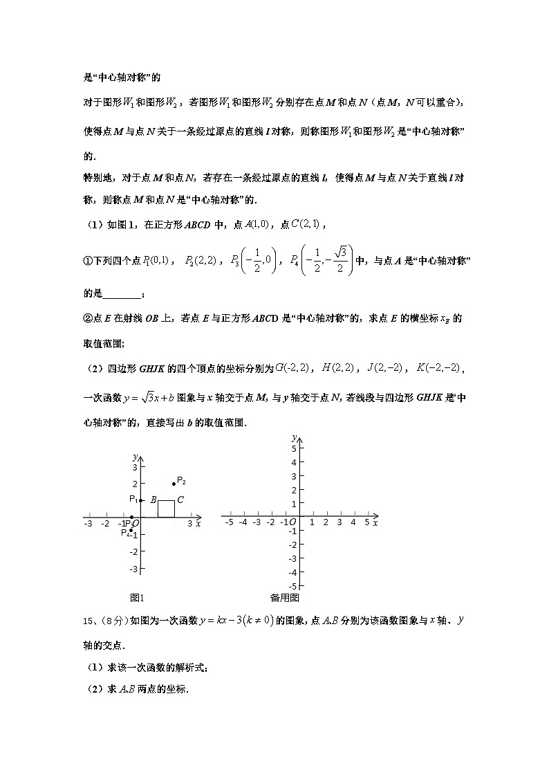 2024-2025学年山东日照明望台中学数学九上开学复习检测试题【含答案】第3页