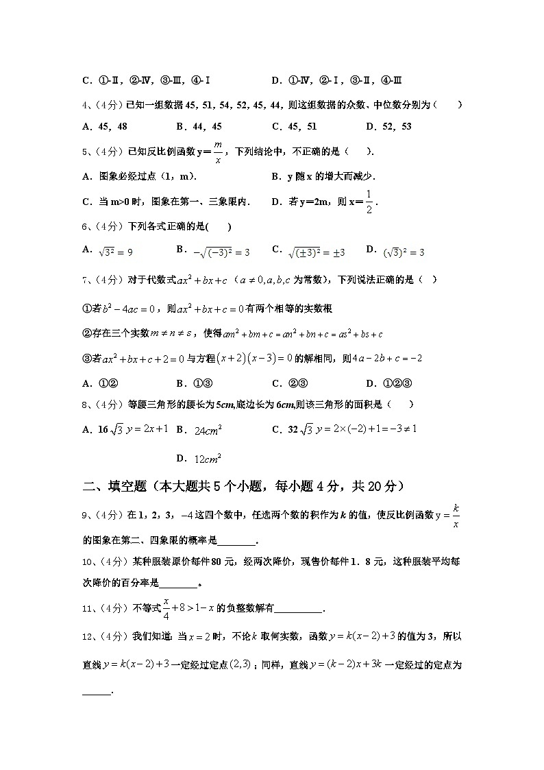 2024-2025學(xué)年山東省安丘市紅沙溝鎮(zhèn)紅沙溝中學(xué)九上數(shù)學(xué)開學(xué)聯(lián)考模擬試題【含答案】第2頁