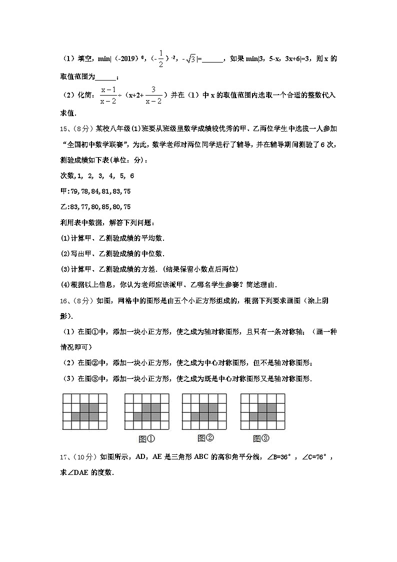 2024-2025学年山东省滨州市部分学校数学九上开学统考模拟试题【含答案】第3页