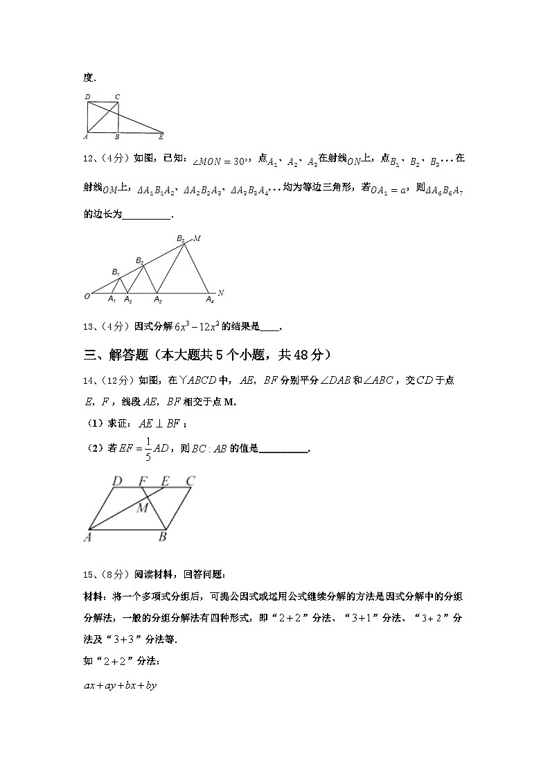 2024-2025学年山东省德州市陵城区数学九年级第一学期开学复习检测试题【含答案】第3页