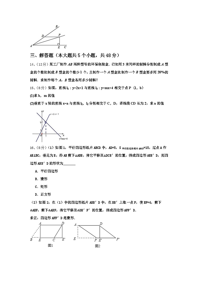 2024-2025学年山东省德州市六校九上数学开学达标检测试题【含答案】第3页