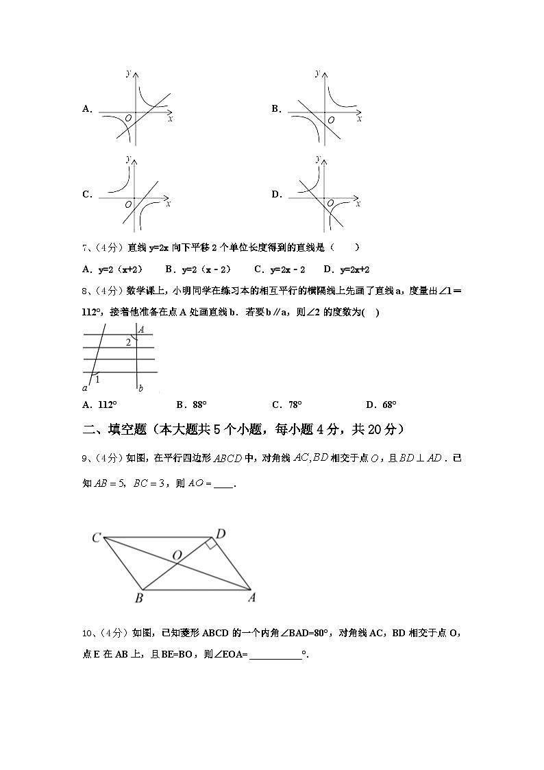 2024-2025学年山东省东营垦利区四校联考九上数学开学调研试题【含答案】第2页