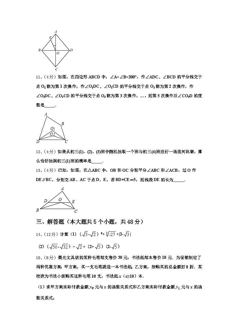 2024-2025学年山东省东营垦利区四校联考九上数学开学调研试题【含答案】第3页
