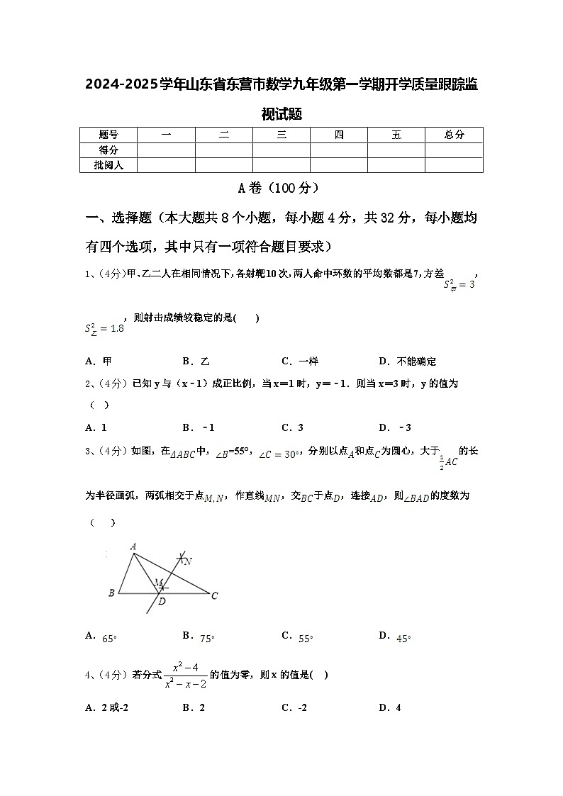 2024-2025学年山东省东营市数学九年级第一学期开学质量跟踪监视试题【含答案】第1页