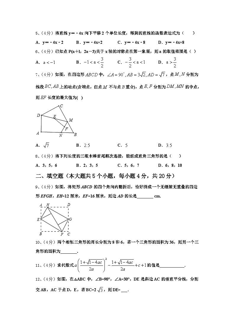 2024-2025学年山东省东营市数学九年级第一学期开学质量跟踪监视试题【含答案】第2页