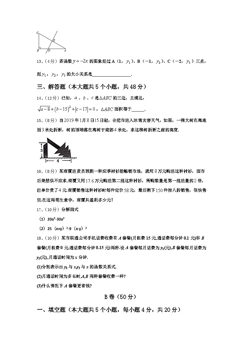2024-2025学年山东省东营市数学九年级第一学期开学质量跟踪监视试题【含答案】第3页
