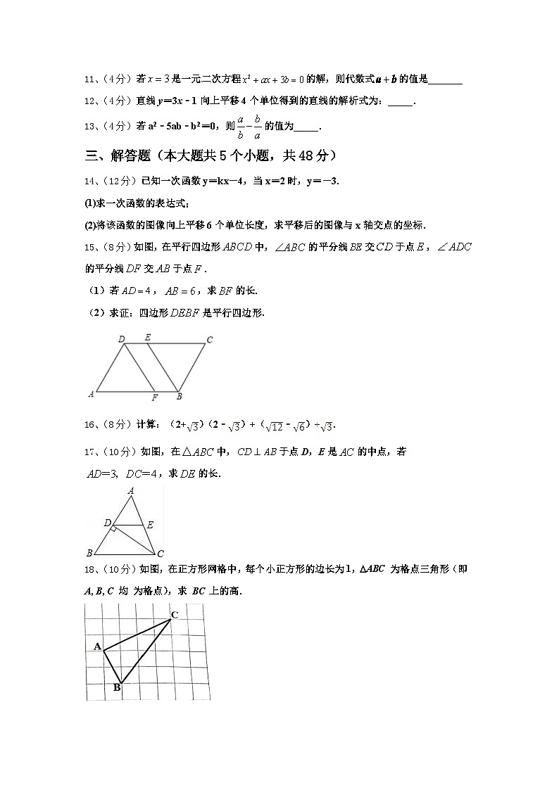 2024-2025学年山东省济宁兖州区七校联考九上数学开学考试试题【含答案】第3页