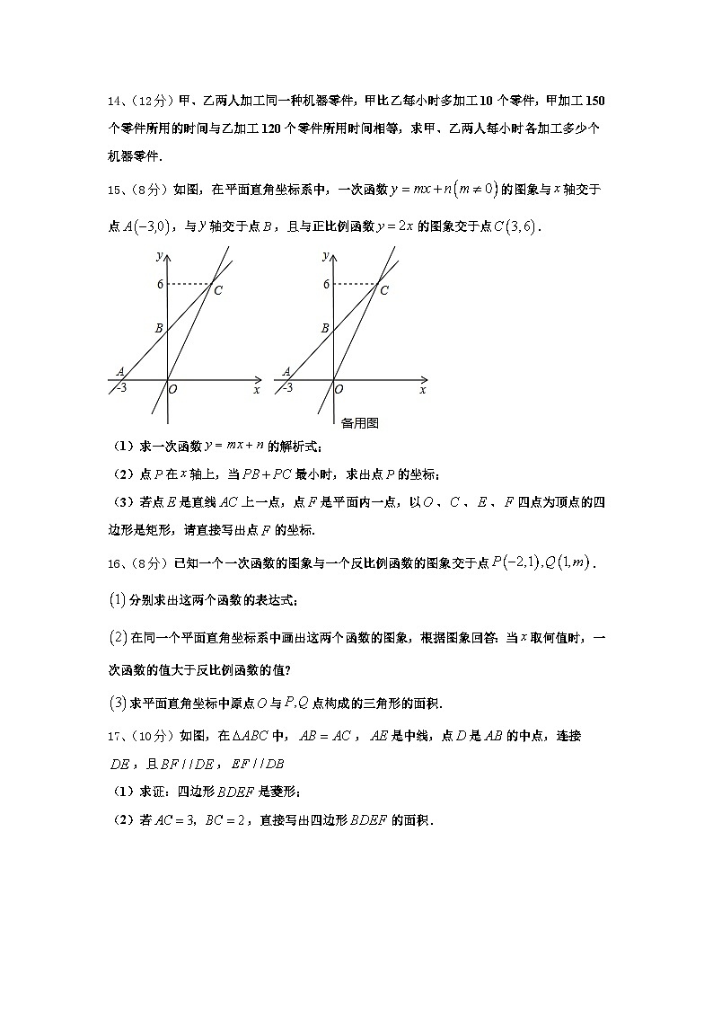 2024-2025学年山东省聊城东昌府区六校联考数学九上开学调研试题【含答案】第3页