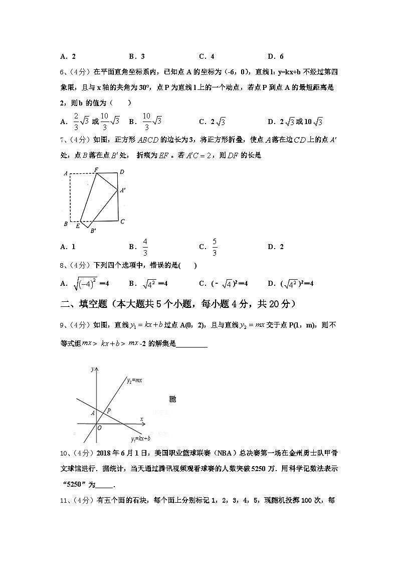 2024-2025学年山东省聊城市冠县九上数学开学预测试题【含答案】第2页