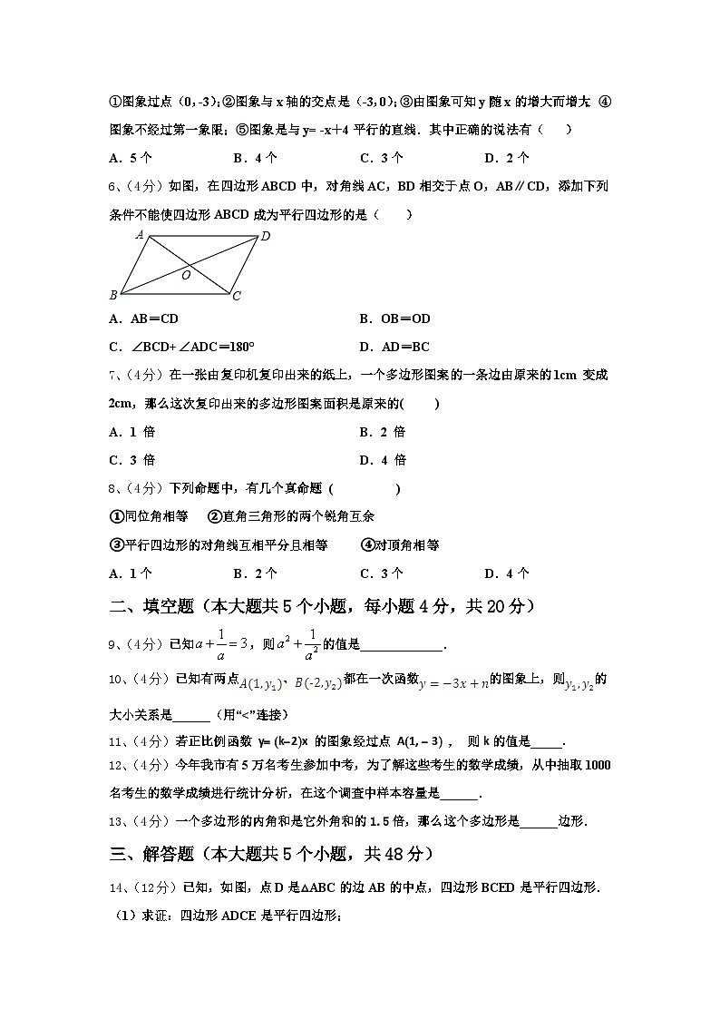 2024-2025学年山东省临沂市沂水区九上数学开学预测试题【含答案】第2页