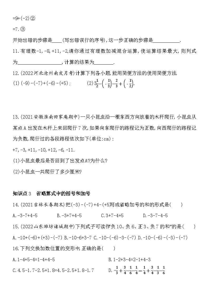 练习1.3.2有理数的减法(含答案)第2页
