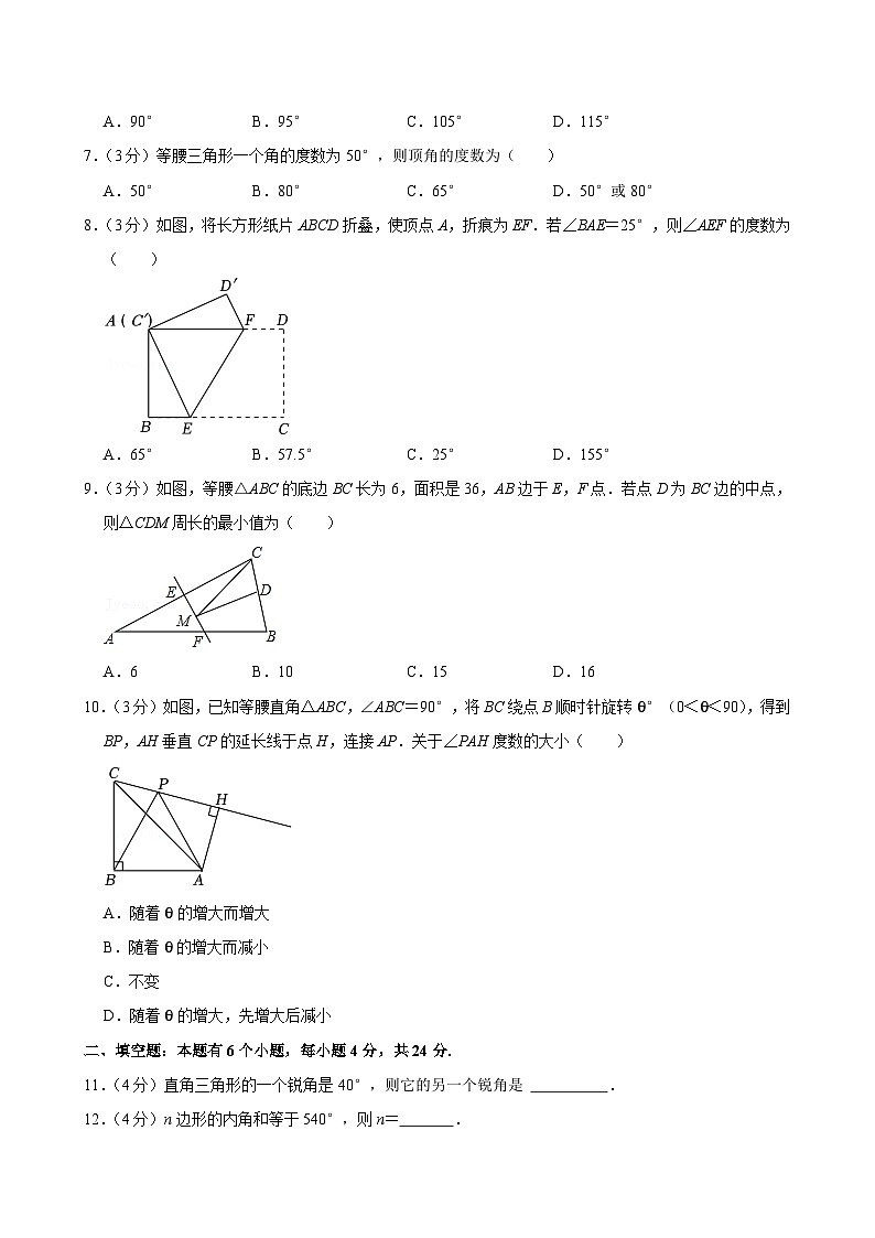 浙江省台州市路桥区第二中学2023-2024学年八年级上学期期中数学试卷02