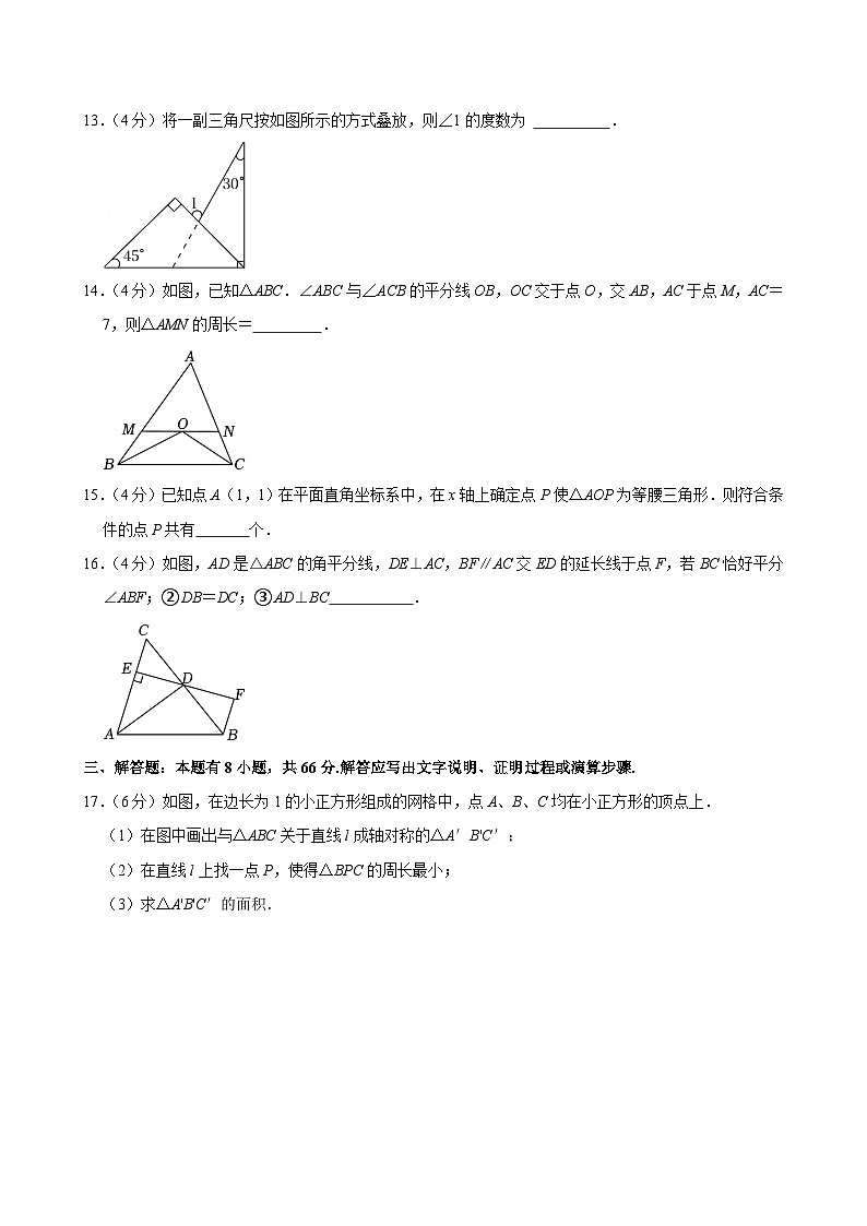 浙江省台州市路桥区第二中学2023-2024学年八年级上学期期中数学试卷03