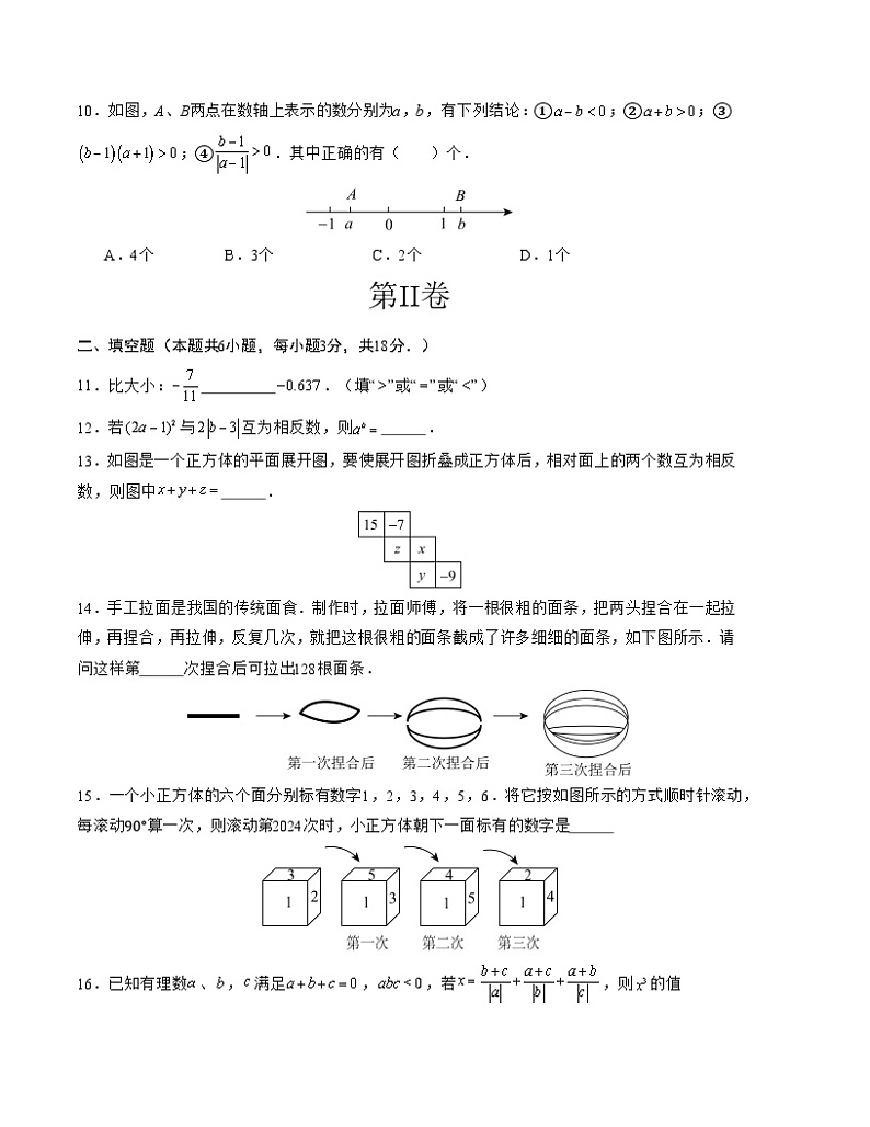 2024-2025学年初中上学期七年级数学第一次月考卷(北师大版2024)(考试版)【测试范围:第一章~第二章】A4版第3页