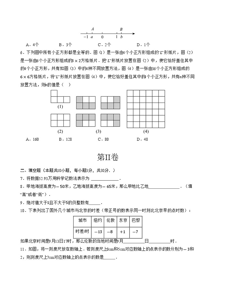 2024-2025学年初中上学期七年级数学第一次月考卷(苏科版2024)(考试版)【测试范围:第一章~第二章】第2页