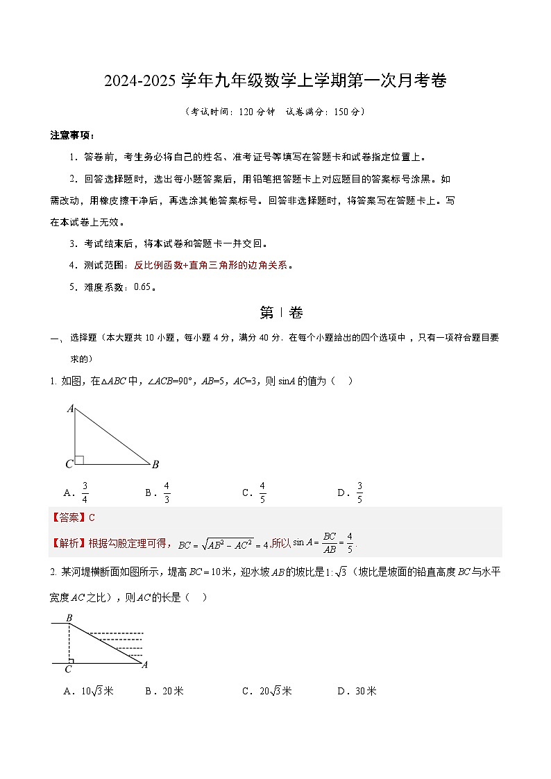 2024-2025学年初中上学期九年级数学第一次月考卷(全解全析)鲁教第1页