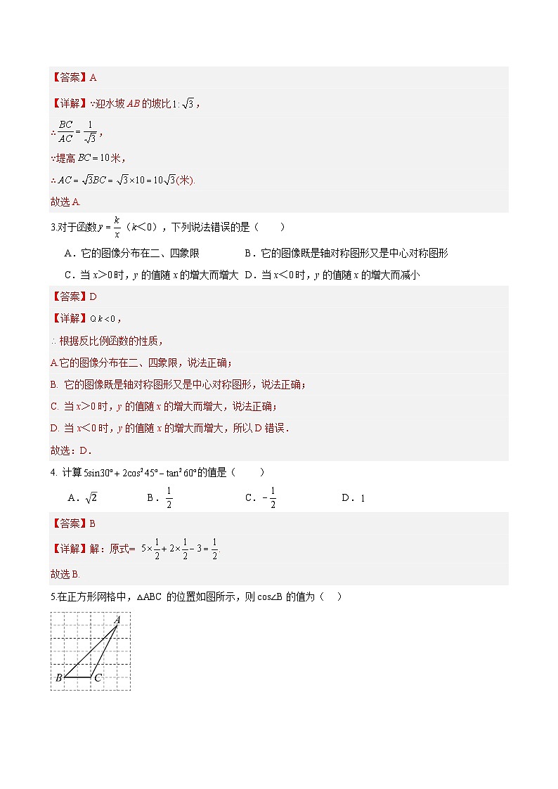 2024-2025学年初中上学期九年级数学第一次月考卷(全解全析)鲁教第2页