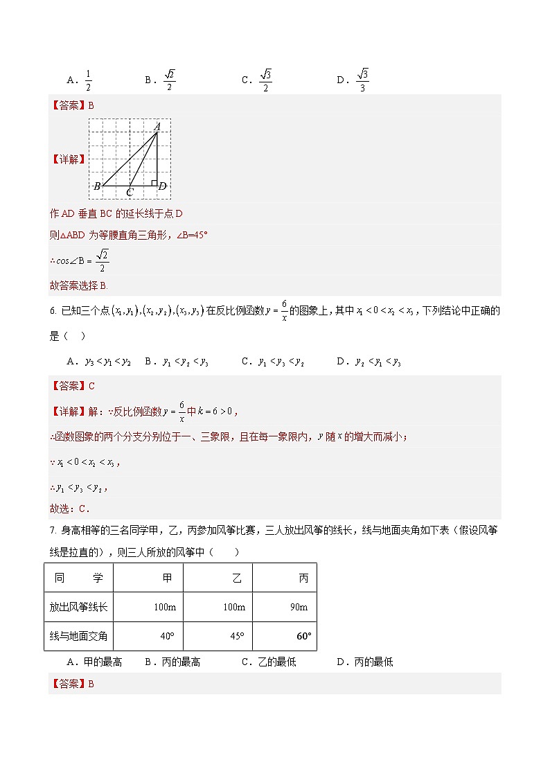 2024-2025学年初中上学期九年级数学第一次月考卷(全解全析)鲁教第3页