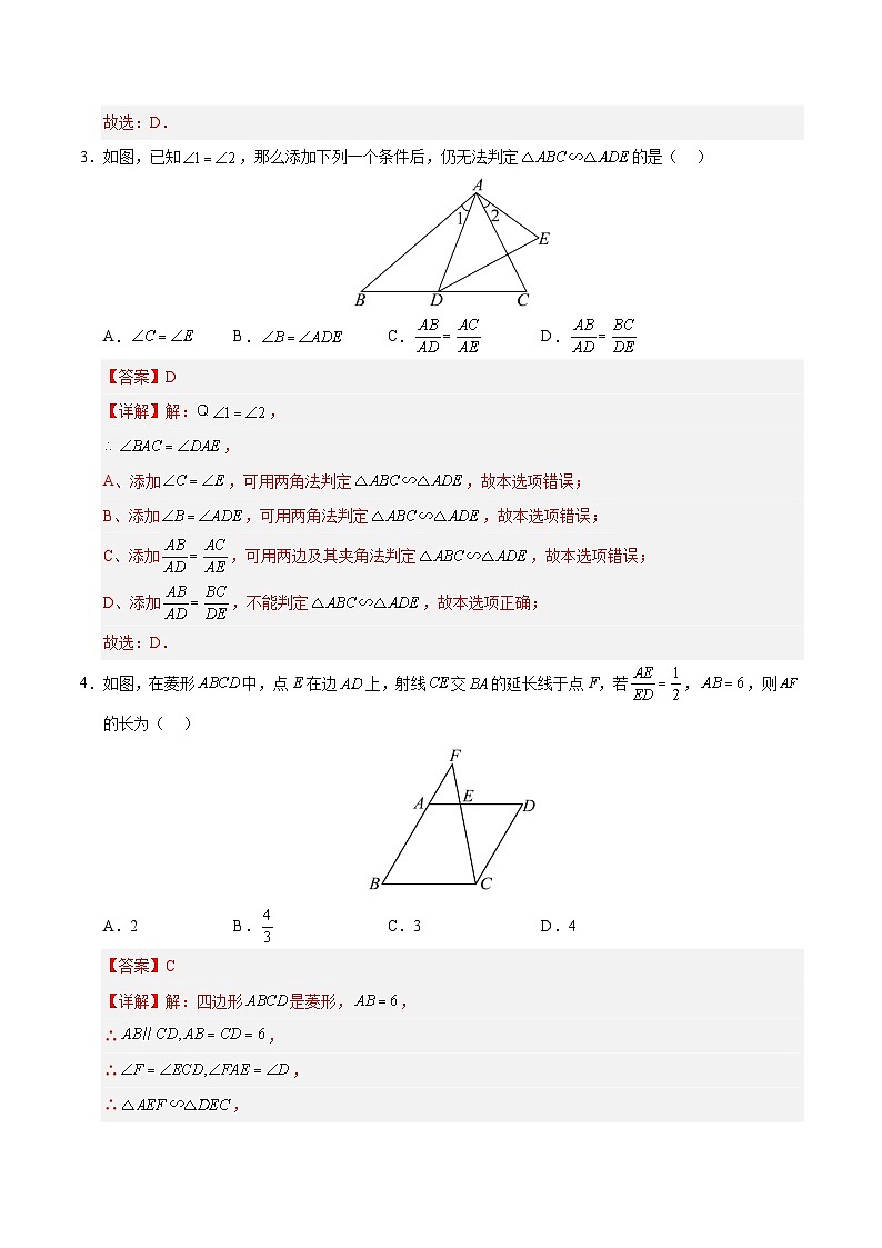 2024-2025学年初中上学期九年级数学第一次月考卷(全解全析)(北京版)第2页